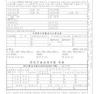 전문 공제 분할 경리 신청서 전문 공제 분할 경리 신청서